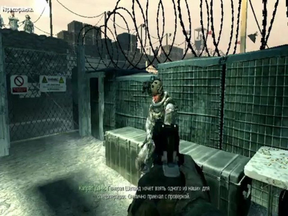 Call of Duty Modern Warfare 2-Първа мисия