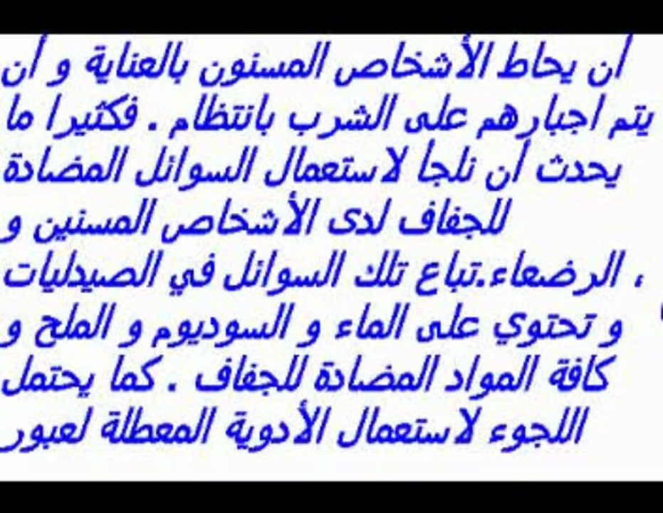 DIARRHÉE -Version en arabe -Dr AMINE. A-MAROC-Casablanca