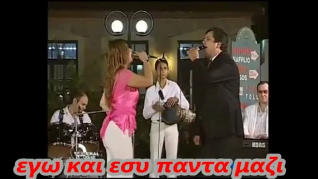 ΧΑΡΑ ΒΕΡΡΑ ΤΑΣΟΣ ΜΑΛΛΙΟΣ - ΕΓΩ ΚΑΙ ΕΣΥ ΠΑΝΤΑ ΜΑΖΙ