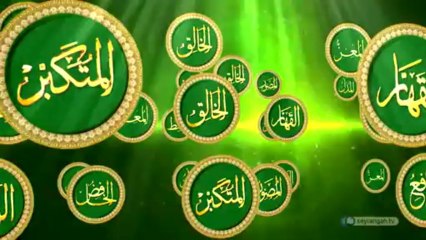 Esma-ül Hüsna - 1 [Allah] | HD