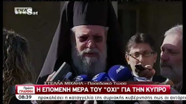 Αρχιεπίσκοπος Χρυσόστομος: Υποθηκεύουμε την περιουσία της εκκλησίας