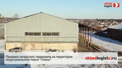 Здание под производство| www.skladlogist.ru |