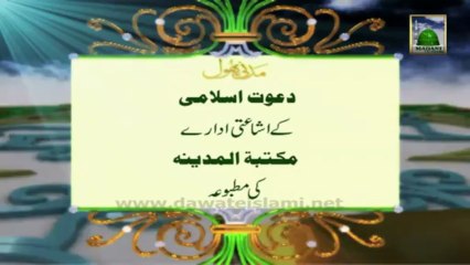 Madani Phool 01 - Aala Hazrat ke Dada jan - History of Maulana Ali Raza Khan