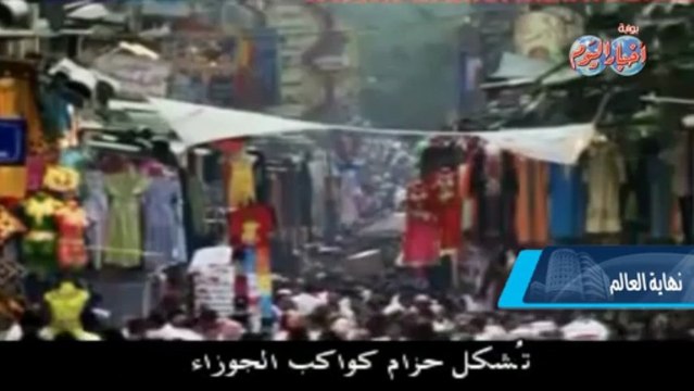 نهاية العالم 21-12-20112