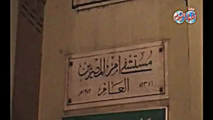 شهيد مليونية الشرعية والشريعة فى مستشفى أم المصريين