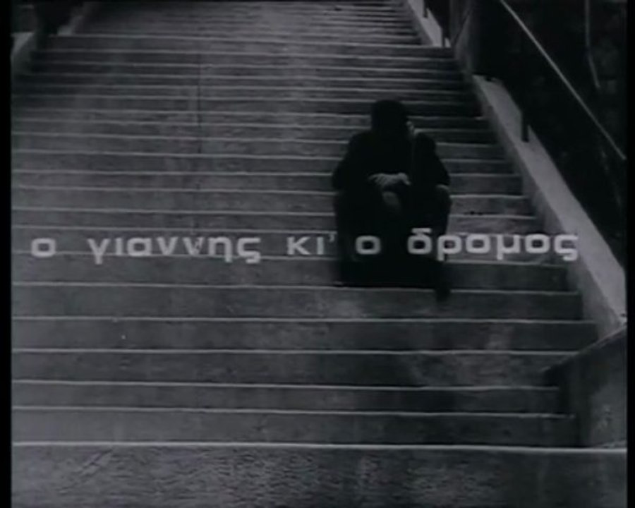 Ο Γιάννης κι ο δρόμος (1967)