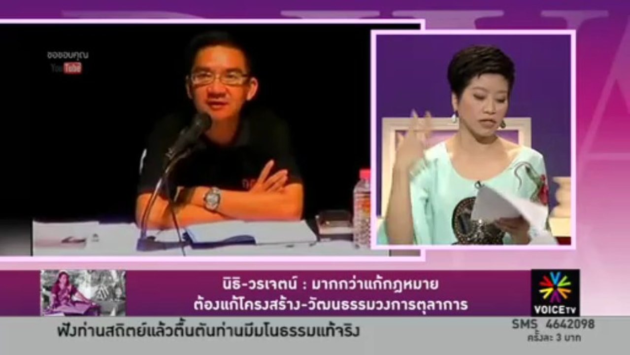 ถ้าไม่ยึดโยงกับประชาชนก็ไม่เห็นความยุติธรรม