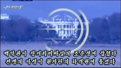 La Corée du Nord vise la Maison blanche dans une vidéo de propagande