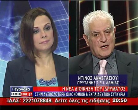 Συνεχίζεται η κόντρα Λαμίας - Χαλκίδας για την έδρα του ΤΕΙ