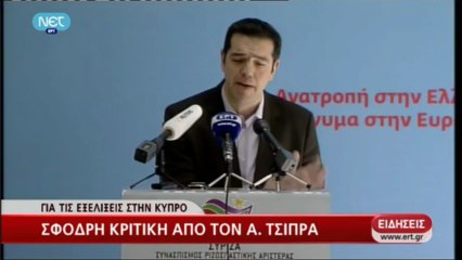 Δηλώσεις Τσίπρα 19-03-13