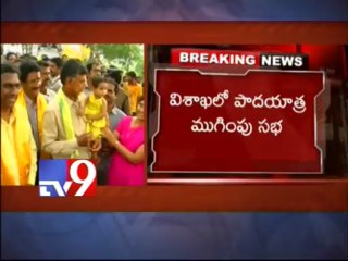 April 19th last day of Chandrababu padayatra