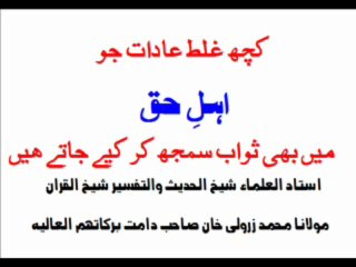 SHEIKH UL QURAN MULANA MUFTI MUHAMMAD ZARWALI KHAN SAHEB DAMAT BARAKATUHUM