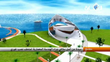 امرأة من أصل سلافي وراء الهندسة المعمارية لمتحف نصب غوري التذكاري