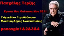 Πασχάλης Τερζής Ερωτά Μου Θάλασσα Μου 2011 Τραγουδι Song