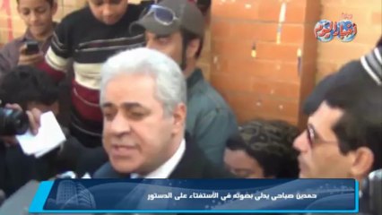 حمدين صباحي يدلي بصوته في الإستفتاء