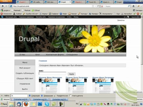Создание галереи сотрудников. Часть 3
