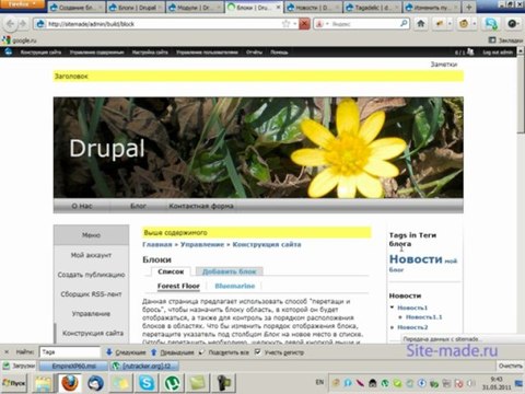 Создание блога. Облако тегов. Часть 1