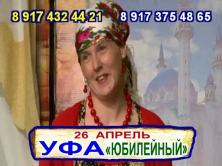 Елмай ШОУ Уфа 26 апреля 2013 г.