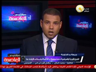 أهالي شهداء السويس يشاركون في مليونية رد الكرامة