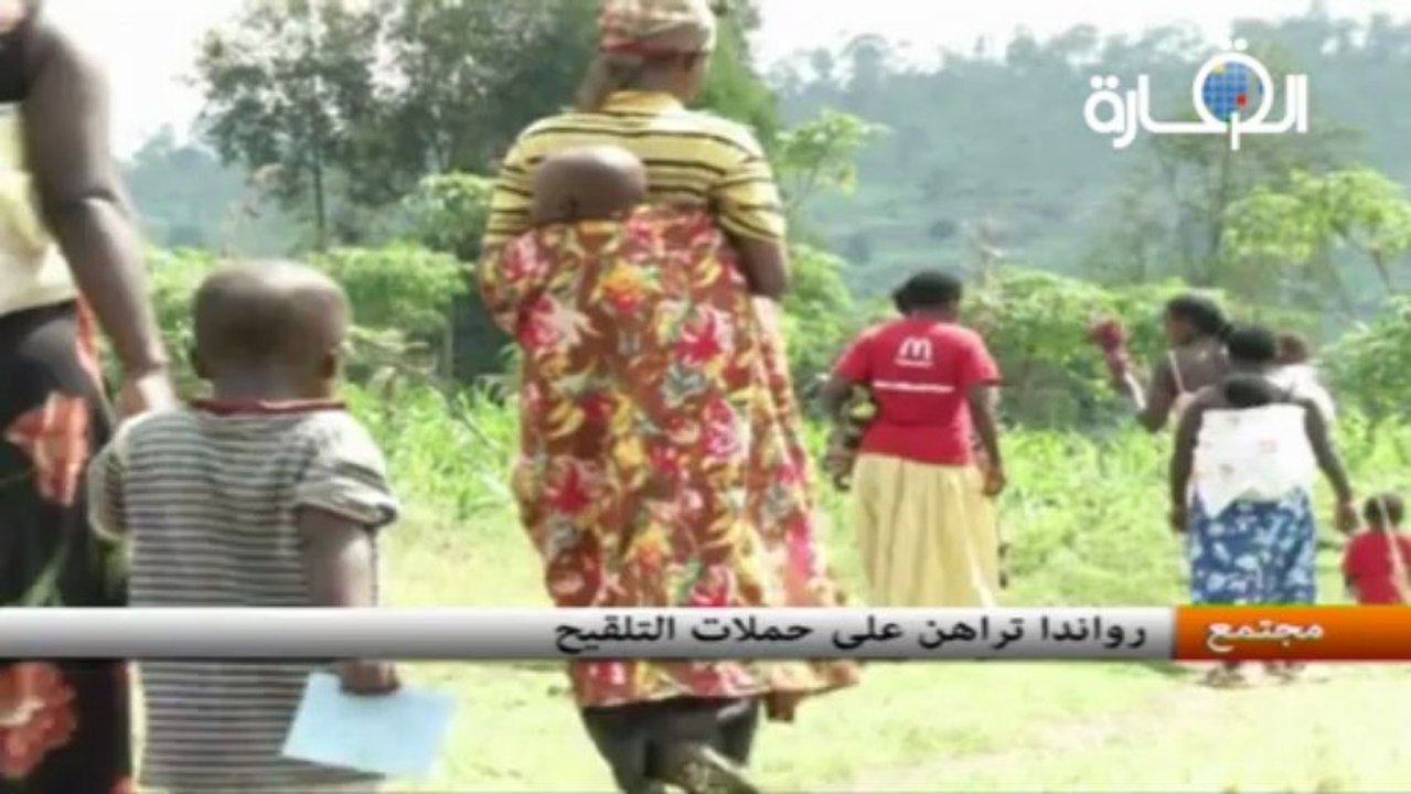 رواندا  تراهن على حملات التلقيح