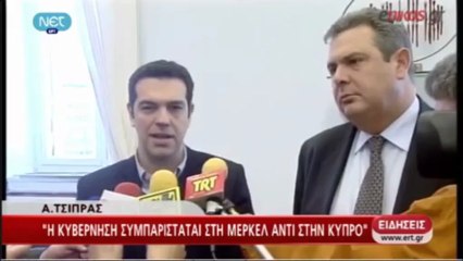 ΤΣΙΠΡΑΣ-ΚΑΜΜΕΝΟΣ