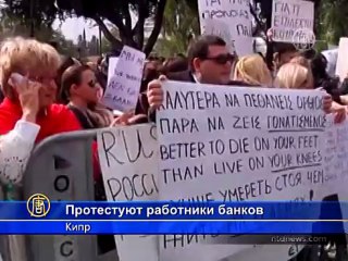 На Кипре теперь протестуют банки