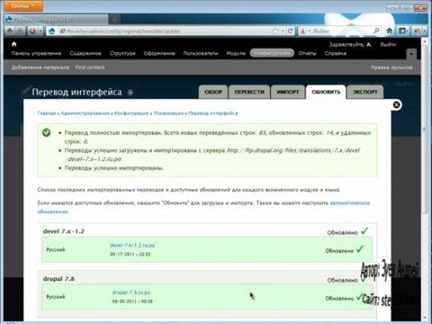 Руссификация Drupal. Модули Localization update, Localization client и Devel (А.Зуев)