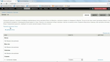 Настройка темы, установка блока (RuDrupal)