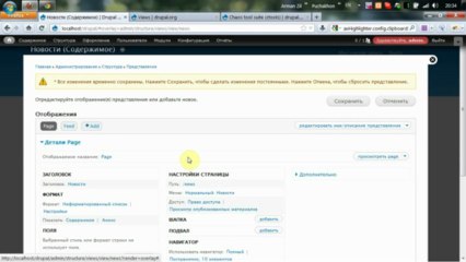 Представления. Список материалов. Модули Views, Сhaos tools