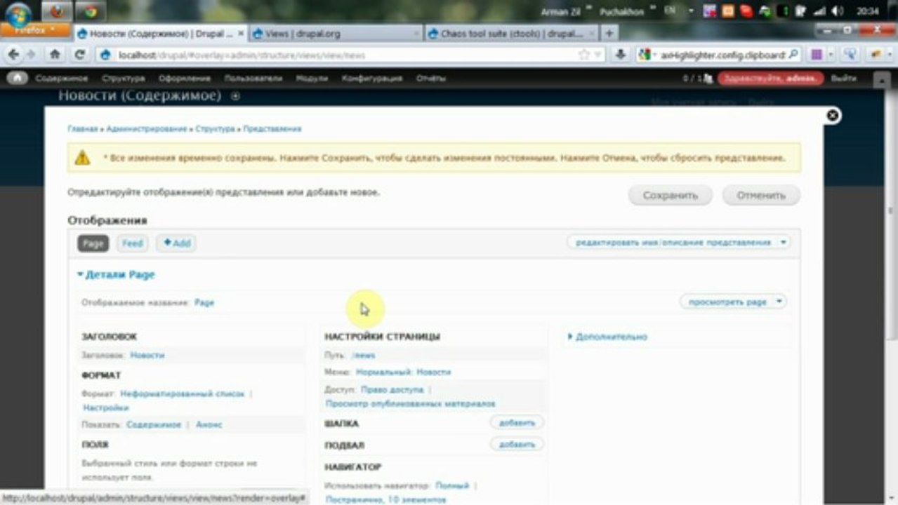 Представления. Список материалов. Модули Views, Сhaos tools