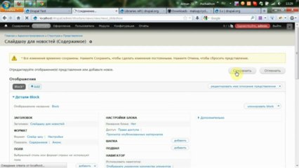 Представления. Слайд-шоу. Модули Libraries API и Views Slideshow. jQuery cycle plugin
