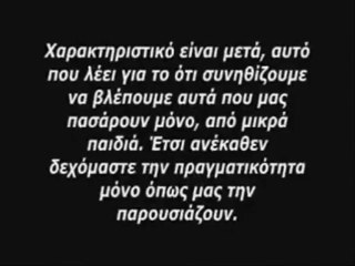 ΠΟΙΑ ΕΙΝΑΙ Η ΑΛΗΘΕΙΑ ΤΟΥ ΚΟΣΜΟΥ ΜΑΣ... !!! 1