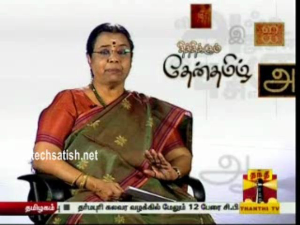 Then Tamil