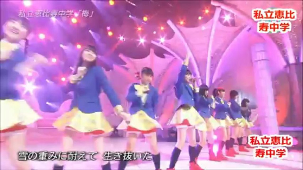 【Full HD】Shiritsu Ebisu Chuugaku"Ume".私立恵比寿中学_「梅」