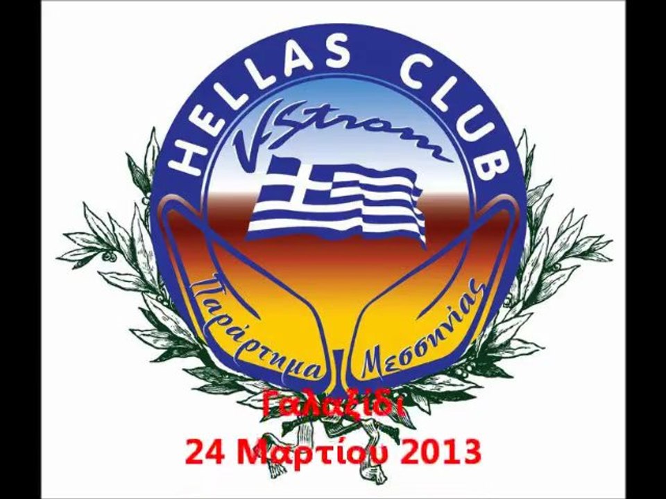 Γαλαξίδι με παράρτημα Μεσσηνίας 24-3-13