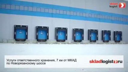 Склад Томилино- www.skladlogist.ru - ответхранение