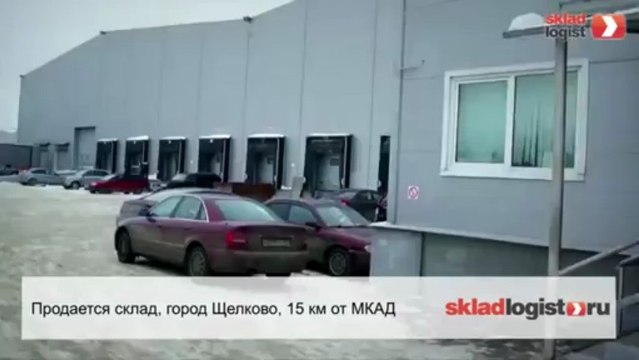 Склад Щелково - skladlogist.ru - Склады в Щелково