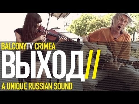 ВЫХОД (BalconyTV)
