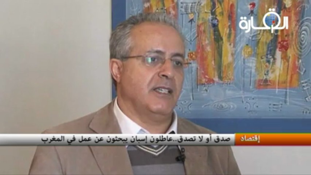 صدق أو لا تصدق..عاطلون إسبان يبحثون عن عمل في المغرب