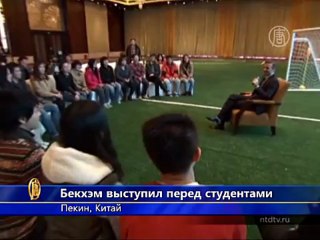 Бекхэм показал китайским студентам новую тату