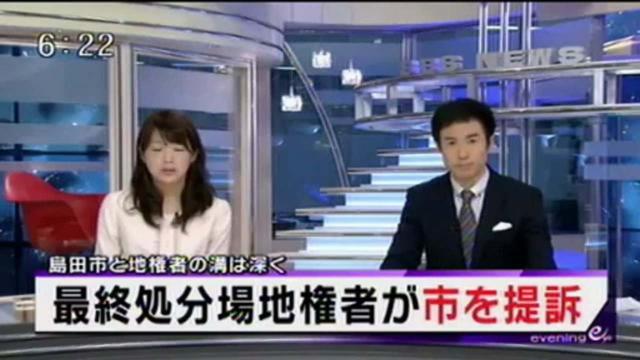 20130321　 最終処分場地権者が島田市を提訴