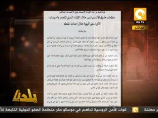 بلدنا: منظمات حقوق الإنسان تدين حالات الإيذاء البدني