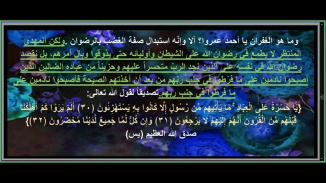 هيمنة الإمام المهدي بسلطان العلم على الدكتور أحمد عمروا بإذن الله؛ ويراه من أراد الحقّ ولا غير الحقّ سبيلاً