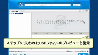 USBメモリー復元：消えたデータ、削除されたUSBのデータを復元する方法