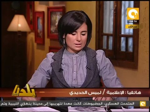 بلدنا بالمصري ـ لميس الحديدي: نحن في دولة اللا قانون