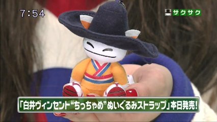 saku2.13.03.27.4　本日発売　白井ヴィンセントちっちゃめぬいぐるみストラップ