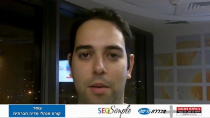 קורס שיווק ברשתות חברתיות - בוגרים ממליצים!!!