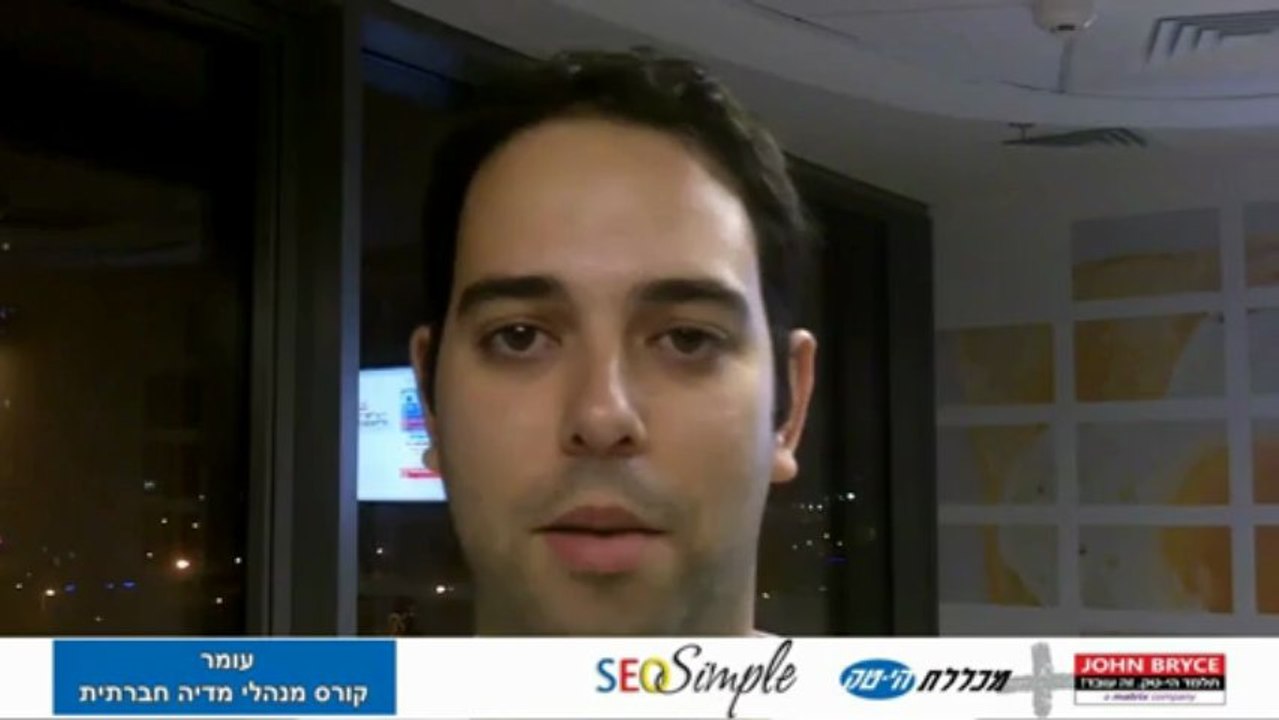 קורס שיווק ברשתות חברתיות - בוגרים ממליצים!!!