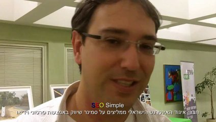 שיווק באמצעות סרטוני וידאו - הרצאות של חברת סאו סימפל
