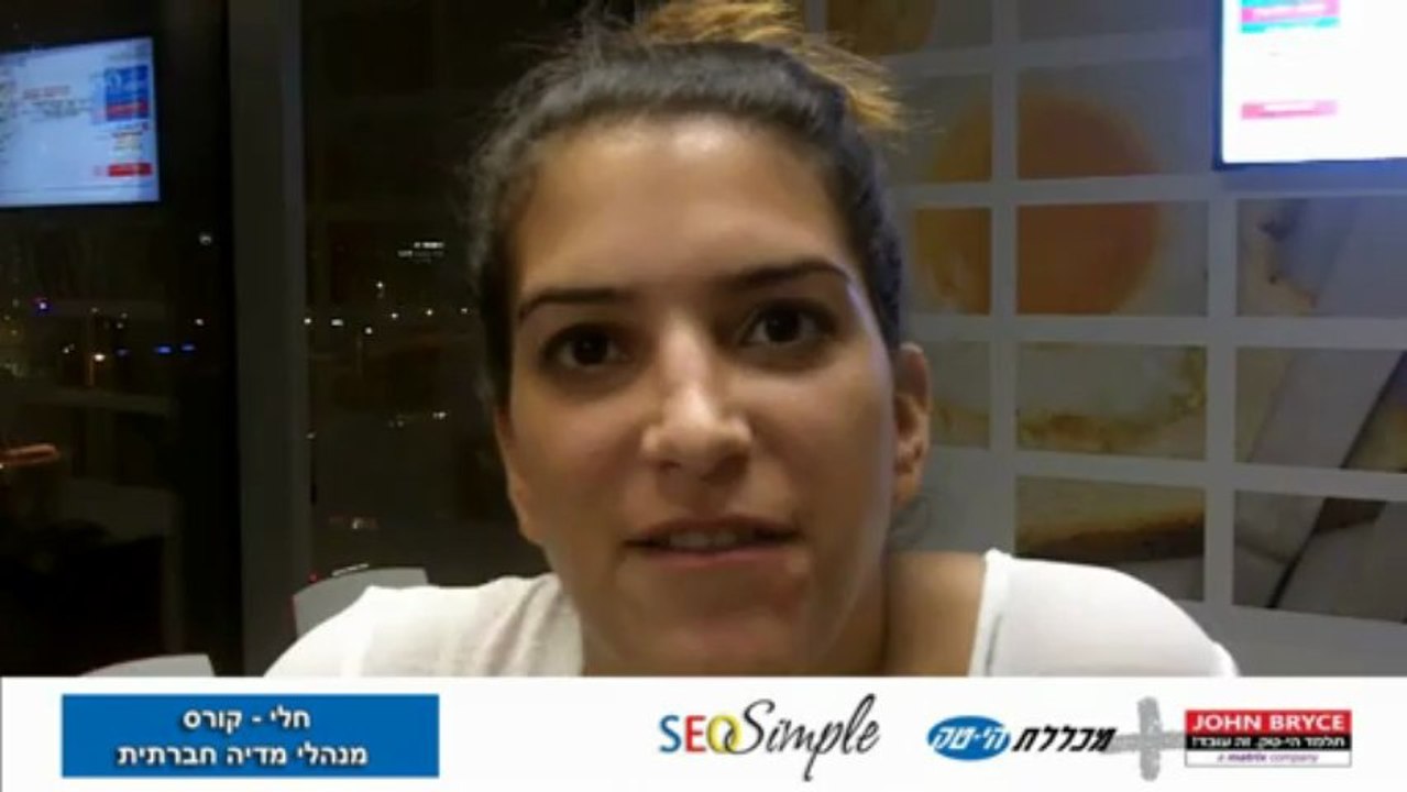 קורס מדיה חברתית - בוגרים ממליצים על בית הספר לשיווק באינטרנט